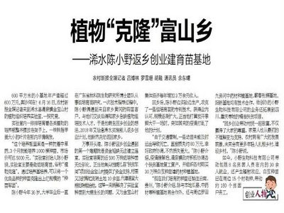 農(nóng)村新報(bào)報(bào)道宣傳
