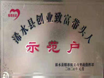 浠水縣創(chuàng)業(yè)致富帶頭人