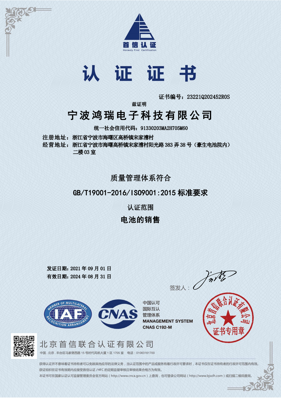 熱烈祝賀我司獲得質(zhì)量管理體系符合ISO9001標(biāo)準(zhǔn)認(rèn)證